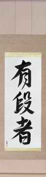 Martial Arts Japanese Calligraphy - Black Belt (yuudansha) - Copyright © 2017 Takase Studios, LLC. All Rights Reserved.