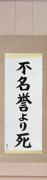 Martial Arts Japanese Calligraphy - Death Before Dishonor (fumeiyo yori shi) - Copyright © 2017 Takase Studios, LLC. All Rights Reserved.