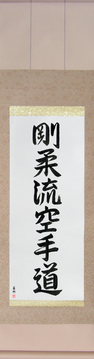 Martial Arts Japanese Calligraphy - Goju-ryu Karate-do (goujuuryuu karatedou) - Copyright © 2017 Takase Studios, LLC. All Rights Reserved.