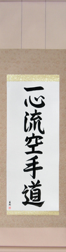 Martial Arts Japanese Calligraphy - Isshinryu Karate-Do (isshinryuu karatedou) - Copyright © 2017 Takase Studios, LLC. All Rights Reserved.