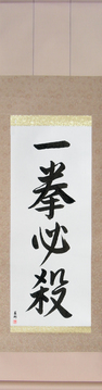 Martial Arts Japanese Calligraphy - Kill with One Blow (ikken hissatsu) - Copyright © 2017 Takase Studios, LLC. All Rights Reserved.