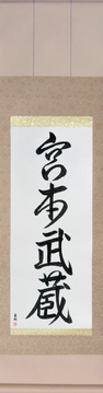 Martial Arts Japanese Calligraphy - Miyamoto Musashi (miyamoto musashi) - Copyright © 2017 Takase Studios, LLC. All Rights Reserved.