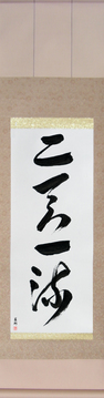 Martial Arts Japanese Calligraphy - Two Heavens One Style (niten ichiryuu) - Copyright © 2017 Takase Studios, LLC. All Rights Reserved.