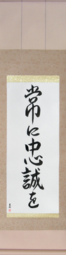 Martial Arts Japanese Calligraphy - Semper Fi (tsune ni chuusei wo) - Copyright © 2017 Takase Studios, LLC. All Rights Reserved.