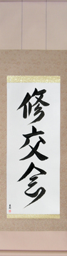 Martial Arts Japanese Calligraphy - Shukokai (shuukoukai) - Copyright © 2017 Takase Studios, LLC. All Rights Reserved.
