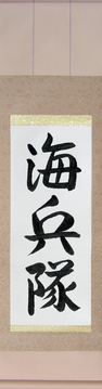 Martial Arts Japanese Calligraphy - Marine Corp (kaiheitai) - Copyright © 2017 Takase Studios, LLC. All Rights Reserved.