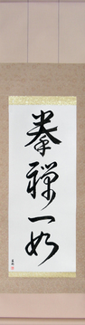 Martial Arts Japanese Calligraphy - The Body and Mind are One (ken zen ichi nyo) - Copyright © 2017 Takase Studios, LLC. All Rights Reserved.