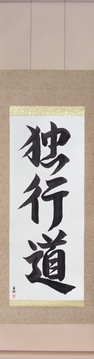 Martial Arts Japanese Calligraphy - The Path of Aloneness (dokkoudou) - Copyright © 2017 Takase Studios, LLC. All Rights Reserved.