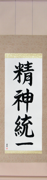 Martial Arts Japanese Calligraphy - Concentration (seishintouitsu) - Copyright © 2017 Takase Studios, LLC. All Rights Reserved.