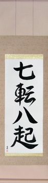 Martial Arts Japanese Calligraphy - Fall Down Seven, Get Up Eight (nana korobi ya oki) - Copyright © 2017 Takase Studios, LLC. All Rights Reserved.