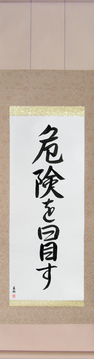 Japanese Calligraphy Scrolls - Take Risks (kiken wo okasu) - Copyright © 2017 Takase Studios, LLC. All Rights Reserved.