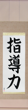 Japanese Calligraphy Scrolls - Leadership (shidouryoku) - Copyright © 2017 Takase Studios, LLC. All Rights Reserved.