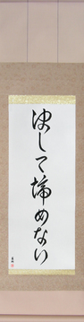 Japanese Calligraphy Get Well Wishes - Never Give Up (kesshite akiramenai) - Copyright © 2017 Takase Studios, LLC. All Rights Reserved.