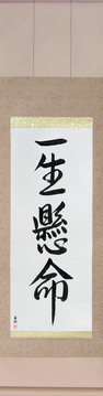 Martial Arts Japanese Calligraphy - Do One's Very Best (isshoukenmei) - Copyright © 2017 Takase Studios, LLC. All Rights Reserved.