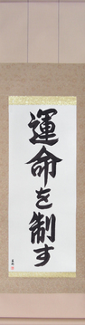 Japanese Calligraphy Scrolls - I Control My Destiny (unmei wo seisu) - Copyright © 2017 Takase Studios, LLC. All Rights Reserved.