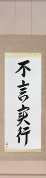 Martial Arts Japanese Calligraphy - Action Before Words (fugenjikkou) - Copyright © 2017 Takase Studios, LLC. All Rights Reserved.