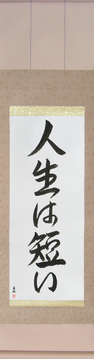 Japanese Calligraphy Scrolls - Life is Short (jinsei wa mijikai) - Copyright © 2017 Takase Studios, LLC. All Rights Reserved.