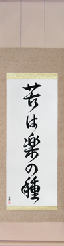 Japanese Calligraphy Get Well Wishes - No Pain, No Gain (ku wa raku no tane) - Copyright © 2017 Takase Studios, LLC. All Rights Reserved.