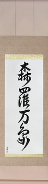 Japanese Calligraphy Scrolls - All of Creation (shinrabanshou) - Copyright © 2017 Takase Studios, LLC. All Rights Reserved.