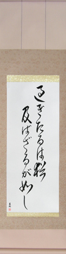 Japanese Calligraphy Scrolls - Let what is past flow away downstream (sugitaru wa nao oyobazaru ga gotoshi) - Copyright © 2017 Takase Studios, LLC. All Rights Reserved.