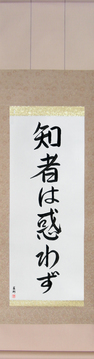 Japanese Calligraphy Scrolls - The Wise Have No Delusions (chisha wa madowazu) - Copyright © 2017 Takase Studios, LLC. All Rights Reserved.