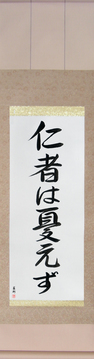 Japanese Calligraphy Scrolls - The Benevolent Have No Worries (jinsha wa ureezu) - Copyright © 2017 Takase Studios, LLC. All Rights Reserved.