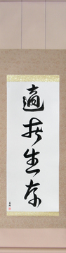 Japanese Calligraphy Scrolls - Survival of the Fittest (tekisha seizon) - Copyright © 2017 Takase Studios, LLC. All Rights Reserved.