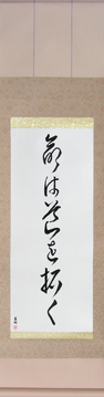 Japanese Calligraphy Scrolls - Life Will Find A Way (inochi wa michi wo hiraku) - Copyright © 2017 Takase Studios, LLC. All Rights Reserved.