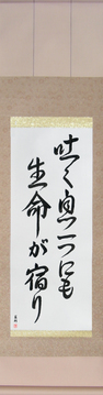 Martial Arts Japanese Calligraphy - Life in Every Breath (hakuiki hitotsu ni mo seimei ga yadori) - Copyright © 2017 Takase Studios, LLC. All Rights Reserved.