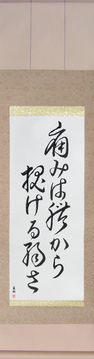 Martial Arts Japanese Calligraphy - Pain is Weakness Leaving the Body (itami wa karada kara nukeru yowasa) - Copyright © 2017 Takase Studios, LLC. All Rights Reserved.