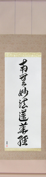 Japanese Calligraphy Scrolls - Nam Myoho Renge Kyo (namumyouhourengekyou) - Copyright © 2017 Takase Studios, LLC. All Rights Reserved.