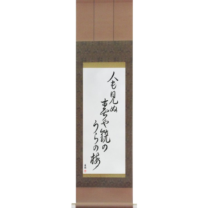 H3000SSVC6A-japanese-scroll-haiku-by-basho-on-the-back-of-the-mirror-a-spring-unseen-a-flowering-plum-tree-hito-mo-minu-haru-ya-kagami-no-ura-no-ume-by-eri-takase