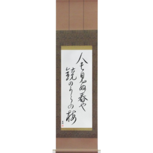 H3000SSVD3A-japanese-scroll-haiku-by-basho-on-the-back-of-the-mirror-a-spring-unseen-a-flowering-plum-tree-hito-mo-minu-haru-ya-kagami-no-ura-no-ume-by-eri-takase