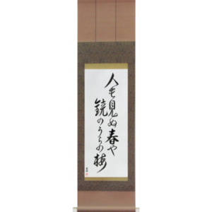H3000SSVD6A-japanese-scroll-haiku-by-basho-on-the-back-of-the-mirror-a-spring-unseen-a-flowering-plum-tree-hito-mo-minu-haru-ya-kagami-no-ura-no-ume-by-eri-takase