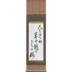 H3000SSVD6B-japanese-scroll-haiku-by-basho-on-the-back-of-the-mirror-a-spring-unseen-a-flowering-plum-tree-hito-mo-minu-haru-ya-kagami-no-ura-no-ume-by-eri-takase