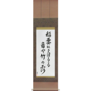 Buson - A flash of lightning, The sound of dew, Dripping down the bamboos (inazuma ni koboruru oto ya take no tsuyu)