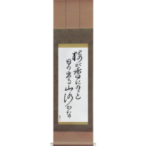 Basho - In the plum blossom scent, the sun pops out, a mountain path (mume ga ka ni notto hi no deru yamaji kana)
