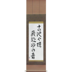 Basho - The old pond, a frog jumps in, the sound of water (furu ike ya kawazu tobikomu mizu no oto)