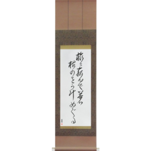 Basho - Taken ill on my travels, My dreams roam over the withered moors (tabi ni yande yume wa kareno wo kake meguru)