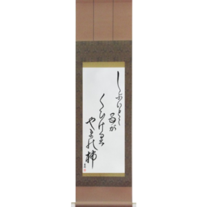 Issa - The bitter part, eaten by the mother, mountain persimmon (shibui toko haha ga kui keri yama no kaki)