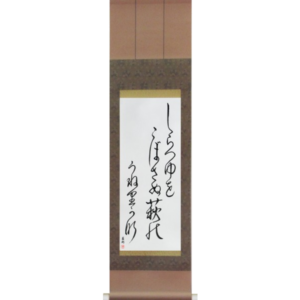 Basho - Not spilling the glistening dew, the bush clover, undulating (shiratsuyu wo kobosanu hagi no uneri kana)