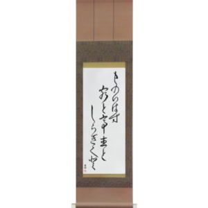Ryota - They spoke no words, The visitor the host, And the white chrysanthemum (mono iwazu kyaku to teishu to shiragiku to)