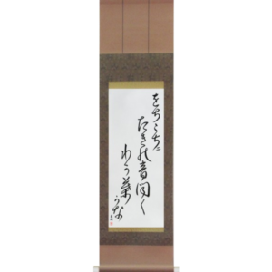 Buson - From far and near, Hearing the sounds of waterfalls, Young leaves (ochikochi ni taki no oto kiku wakaba kana)