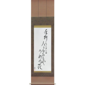 Chiyojo - To the person breaking off the branch, giving its fragrance, the plum blossom (taoraruru hito ni kaoru ya ume no hana)