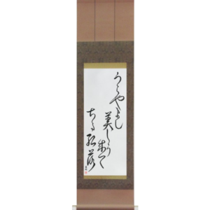 Shiko - How enviable, Turning beautiful then falling, maple leaves (urayamashi utsukushuu natte chiru momiji)