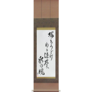 Basho - Shake even the grave, My wailing is the autumn wind (tsuka mo ugoke waga naku koe wa aki no kaze)