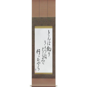 Chiyojo - My little dragonfly hunter, where has he gone today, I wonder (tombo tsuri kyou wa doko made itta yara)