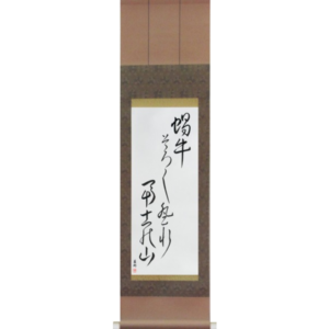 Issa - Snail, ever so slowly climb, Mt Fuji (katatsuburi sorosoro nobore fuji no yama)