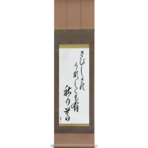 Buson - In loneliness, there is joy too, An autumn eve (sabishisa no ureshiku mo ari aki no kure)