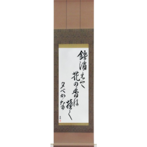 Basho - As the temple bell fades, The ringing lingers in the blossom scent, Evening (kane kiete hana no ka wa tsuku yuube kana)